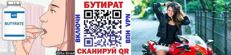 Бутират бутик  Купить закладки  Апшеронск 